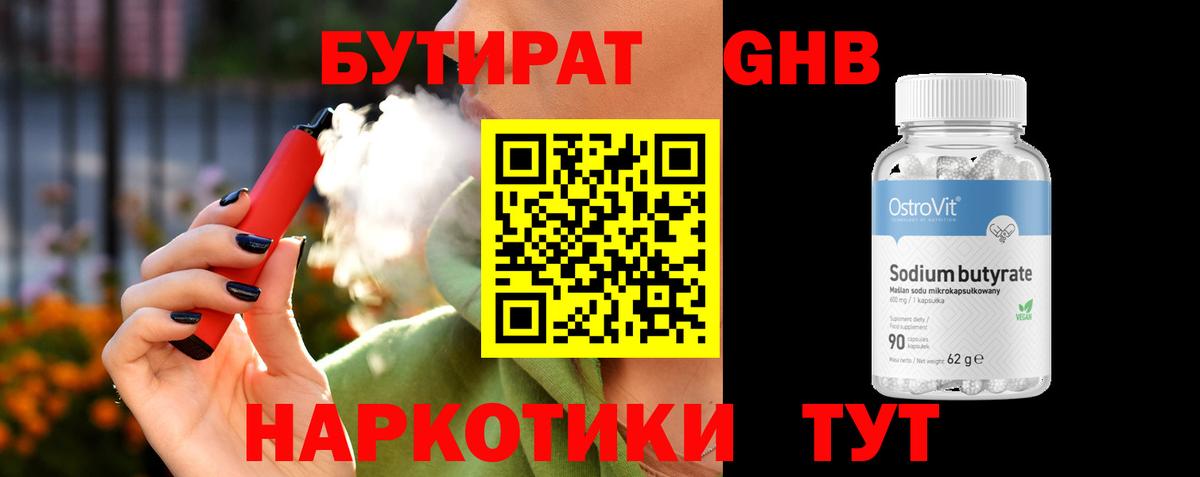 Бутират BDO  БУТИРАТ  Чернушка  Вход с VPN 