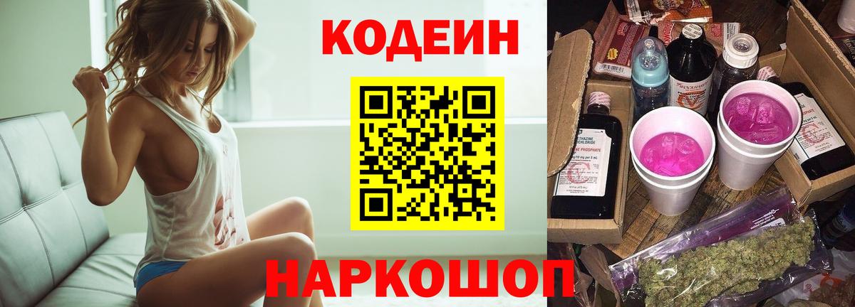 Чернушка  купить  цена  Codein Purple Drank  Вход с VPN  Codein напиток Lean (лин) 