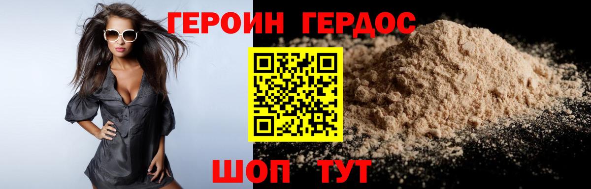Героин герыч Чернушка