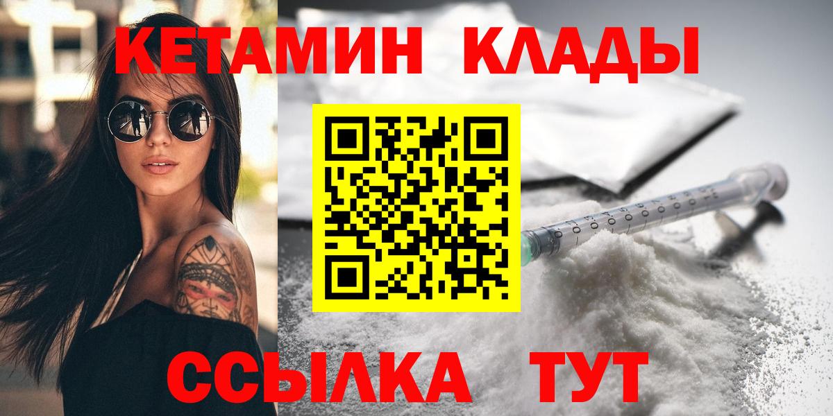 КЕТАМИН ketamine  Вход с VPN  Чернушка  КЕТАМИН VHQ 