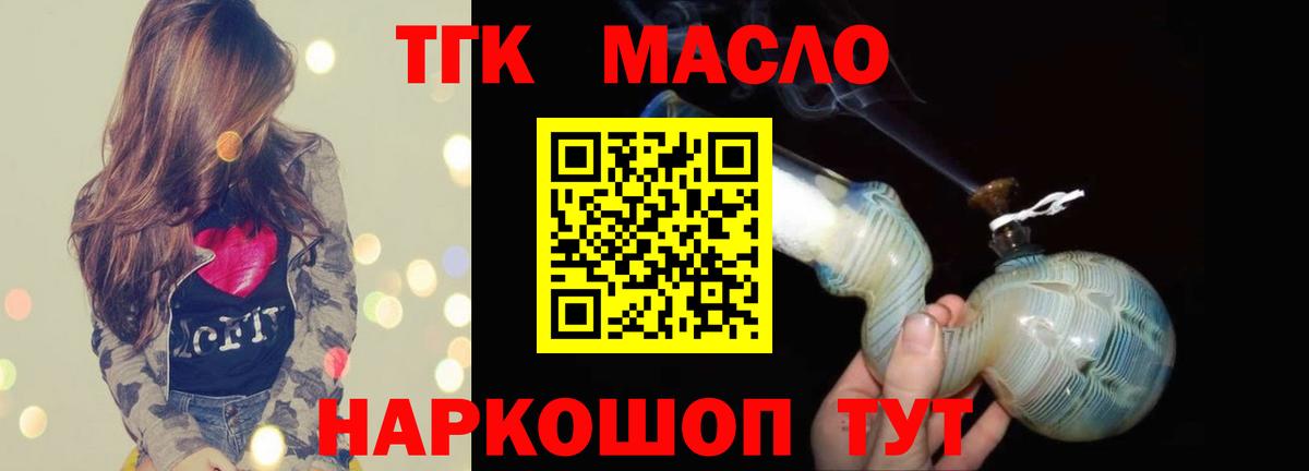 где купить наркоту  Вход с VPN  ТГК гашишное масло  Чернушка  Дистиллят ТГК концентрат 